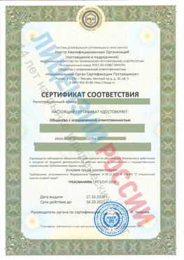 Сертификат соответствия СТО-СОУТ-2018 Курагино Свидетельство РКОпп